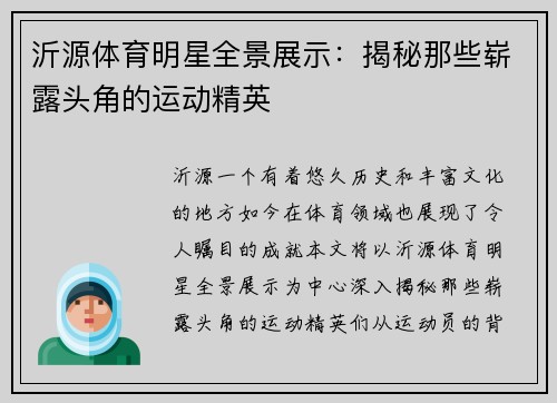 沂源体育明星全景展示：揭秘那些崭露头角的运动精英