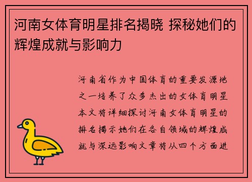 河南女体育明星排名揭晓 探秘她们的辉煌成就与影响力