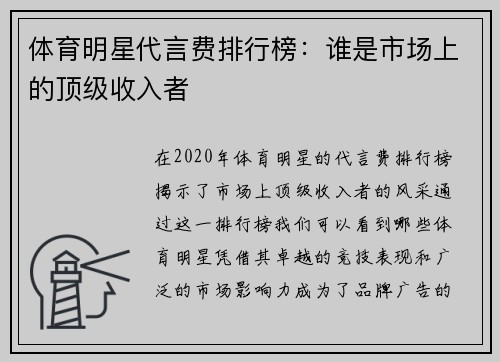 体育明星代言费排行榜：谁是市场上的顶级收入者