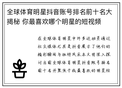 全球体育明星抖音账号排名前十名大揭秘 你最喜欢哪个明星的短视频