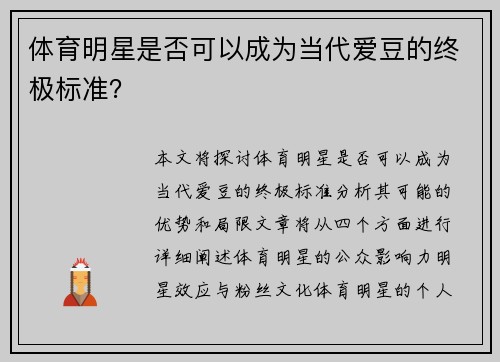 体育明星是否可以成为当代爱豆的终极标准？