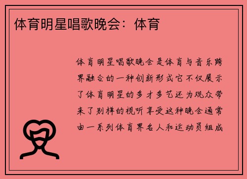 体育明星唱歌晚会：体育