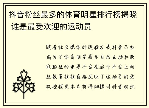 抖音粉丝最多的体育明星排行榜揭晓 谁是最受欢迎的运动员
