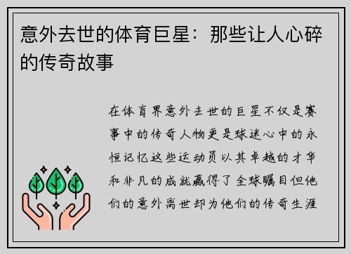 意外去世的体育巨星：那些让人心碎的传奇故事