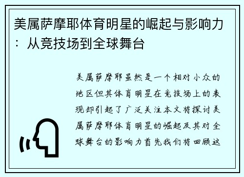 美属萨摩耶体育明星的崛起与影响力：从竞技场到全球舞台