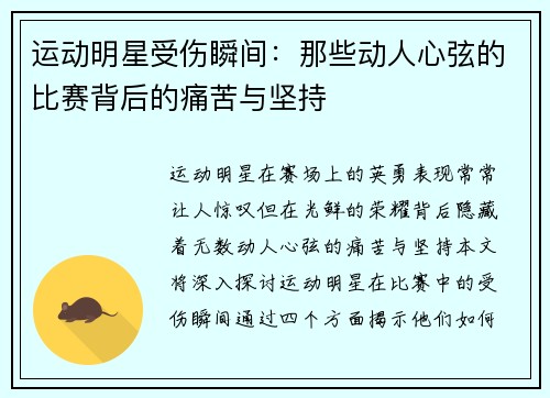 运动明星受伤瞬间：那些动人心弦的比赛背后的痛苦与坚持