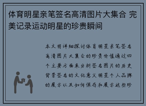 体育明星亲笔签名高清图片大集合 完美记录运动明星的珍贵瞬间