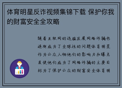 体育明星反诈视频集锦下载 保护你我的财富安全全攻略