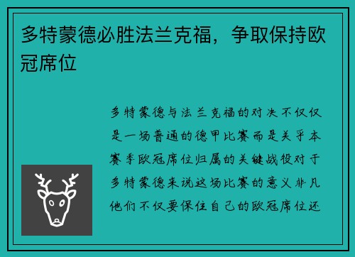 多特蒙德必胜法兰克福，争取保持欧冠席位
